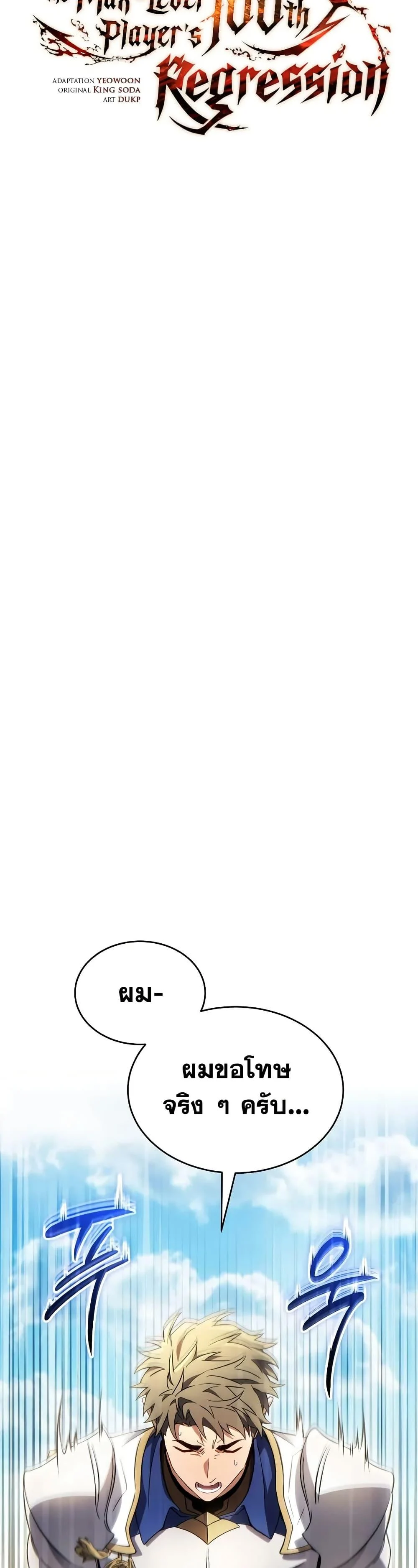 The Max-Level Player 100th Regression ตอนที่ 68 page 12