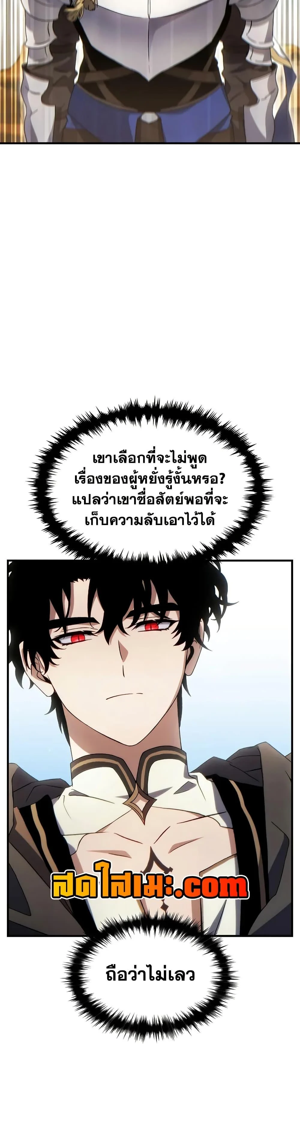 The Max-Level Player 100th Regression ตอนที่ 68 page 13