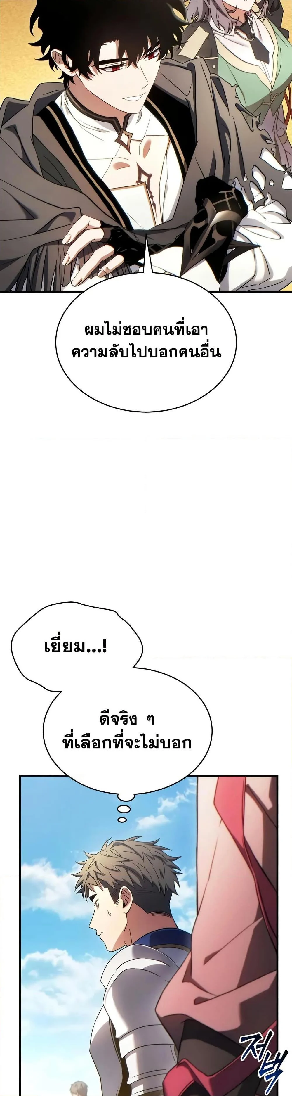 The Max-Level Player 100th Regression ตอนที่ 68 page 15