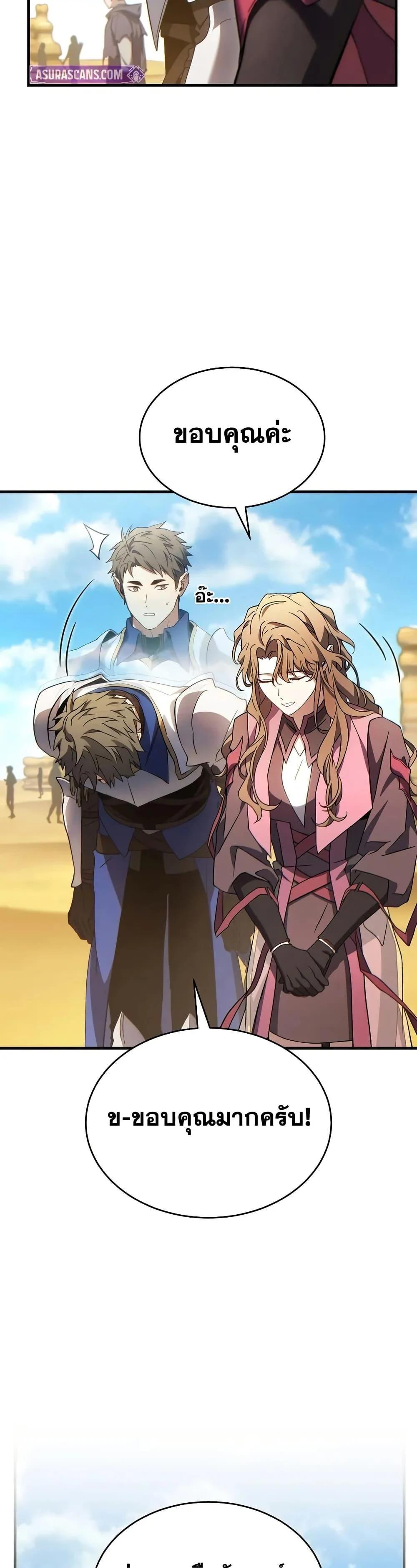 The Max-Level Player 100th Regression ตอนที่ 68 page 16