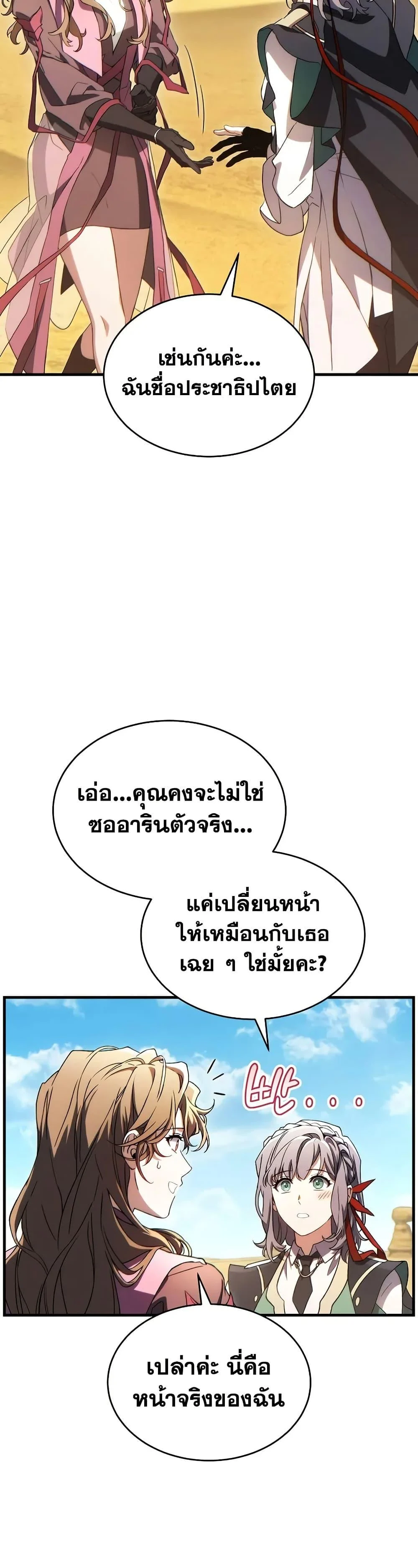 The Max-Level Player 100th Regression ตอนที่ 68 page 18