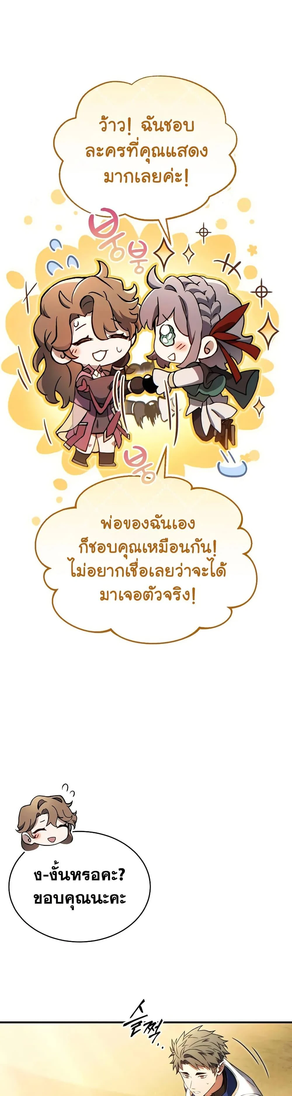 The Max-Level Player 100th Regression ตอนที่ 68 page 19