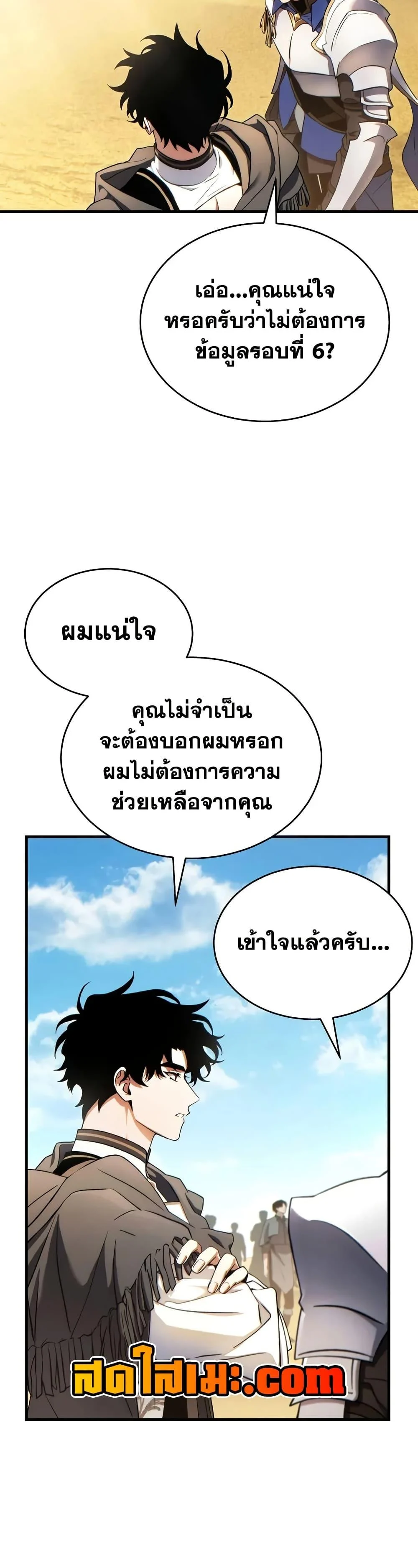 The Max-Level Player 100th Regression ตอนที่ 68 page 20