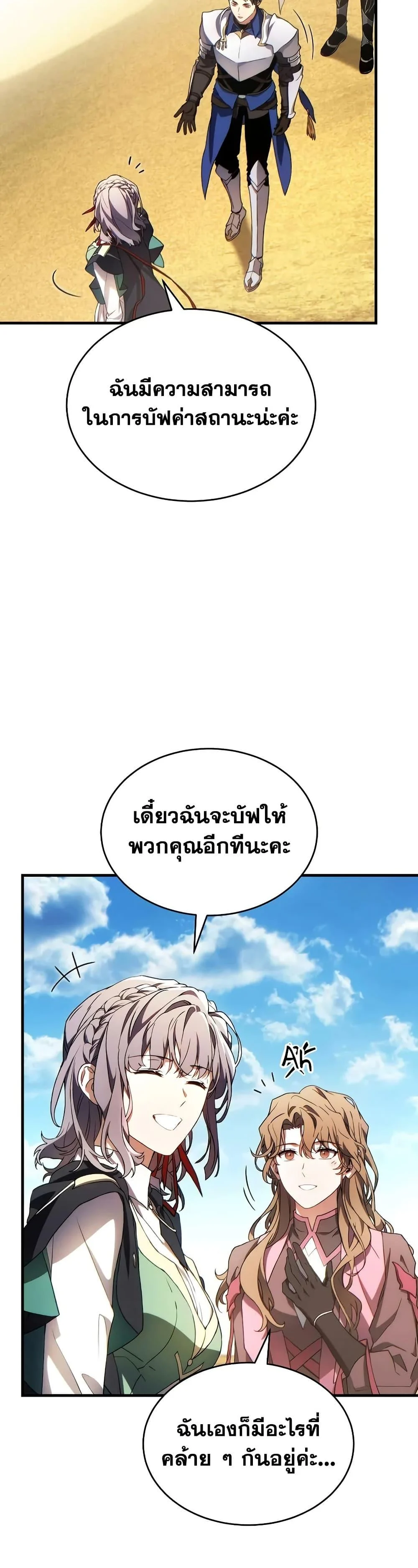 The Max-Level Player 100th Regression ตอนที่ 68 page 22