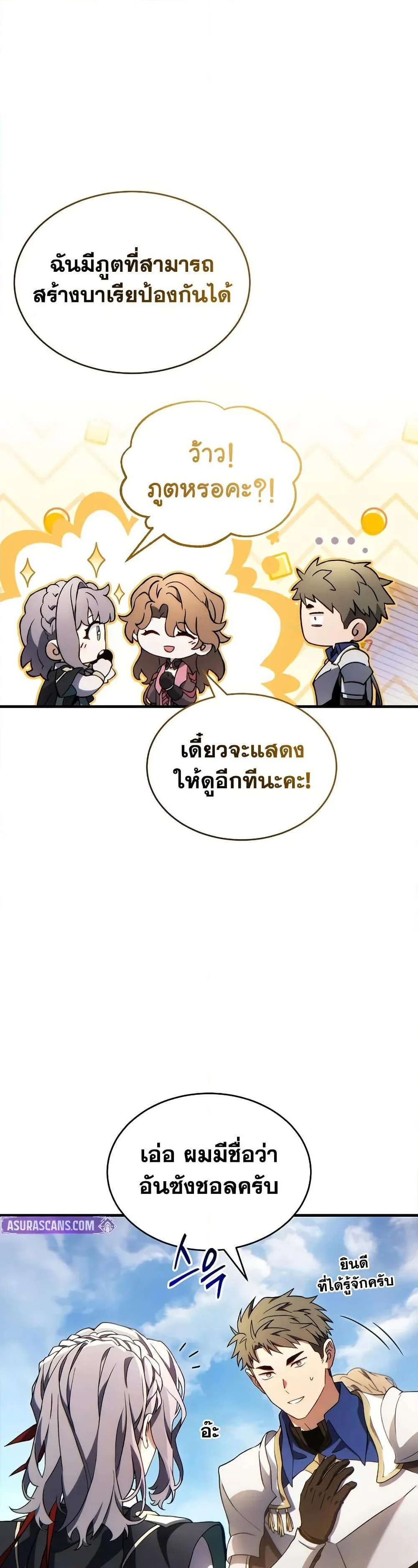 The Max-Level Player 100th Regression ตอนที่ 68 page 23