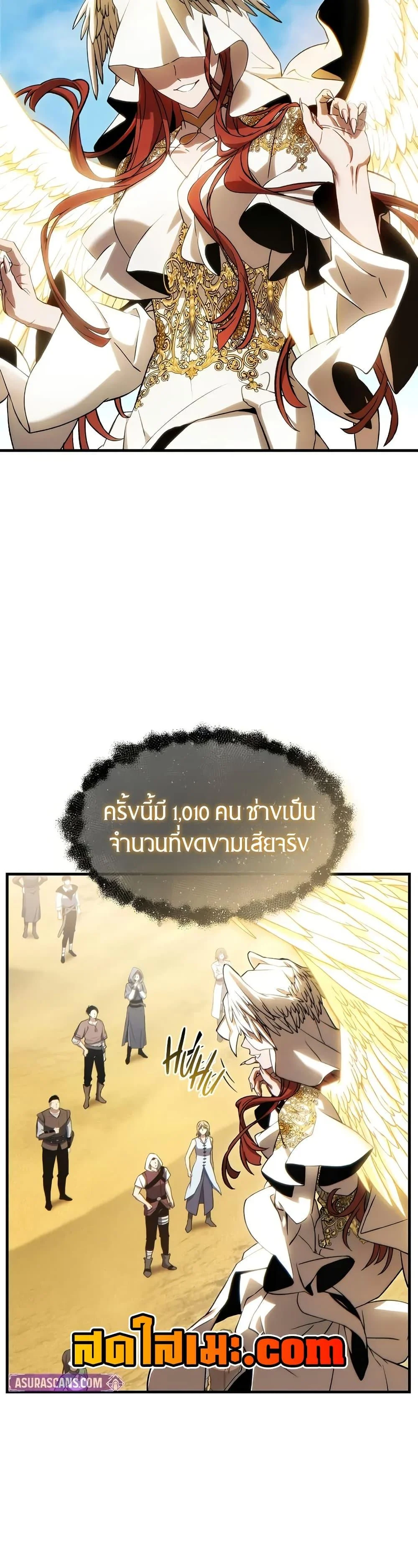 The Max-Level Player 100th Regression ตอนที่ 68 page 27