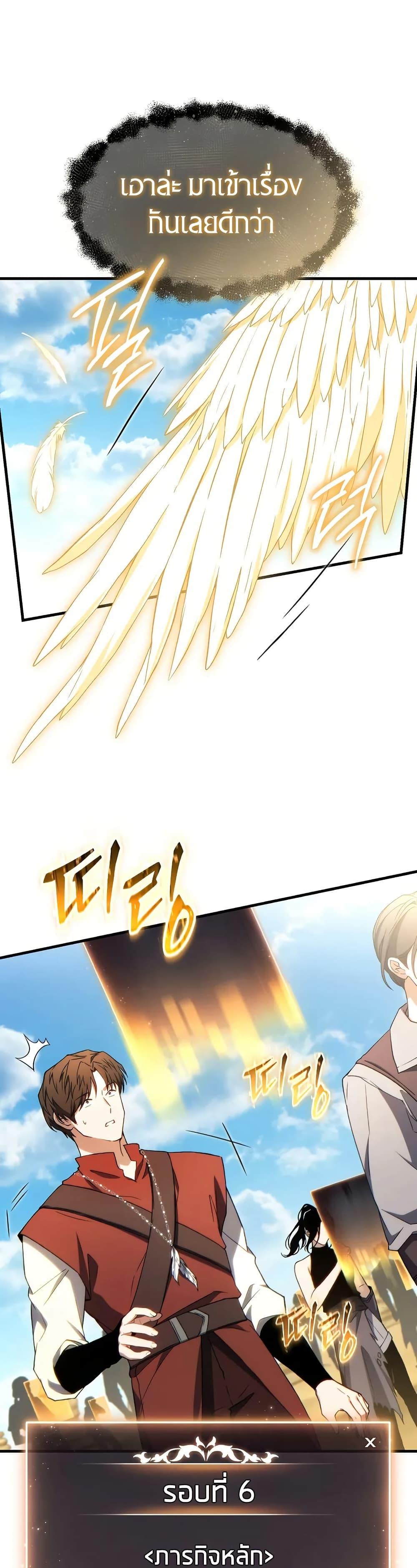 The Max-Level Player 100th Regression ตอนที่ 68 page 28