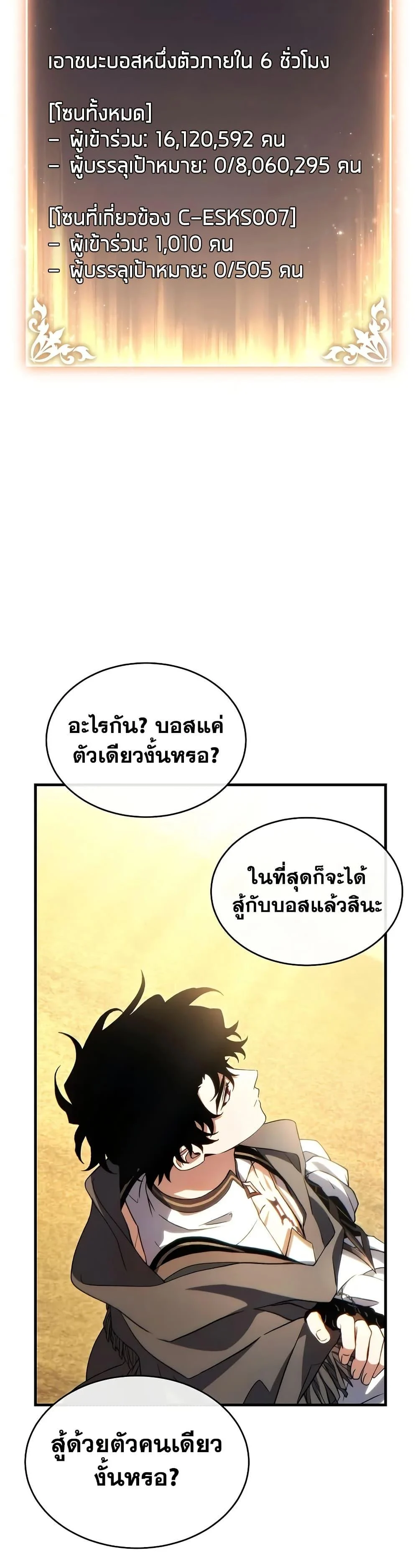 The Max-Level Player 100th Regression ตอนที่ 68 page 29