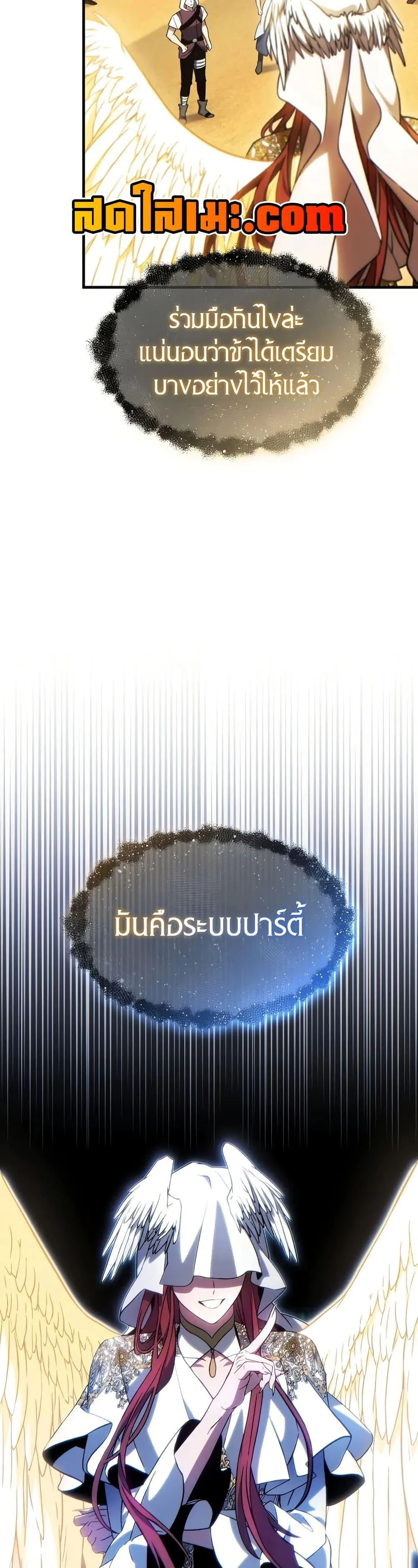 The Max-Level Player 100th Regression ตอนที่ 68 page 31