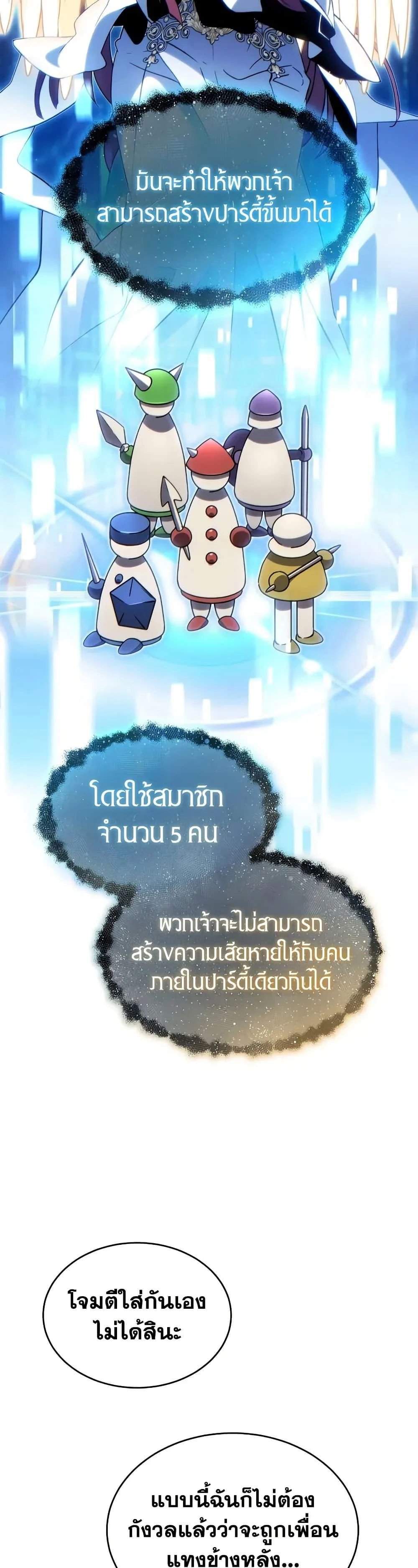 The Max-Level Player 100th Regression ตอนที่ 68 page 32