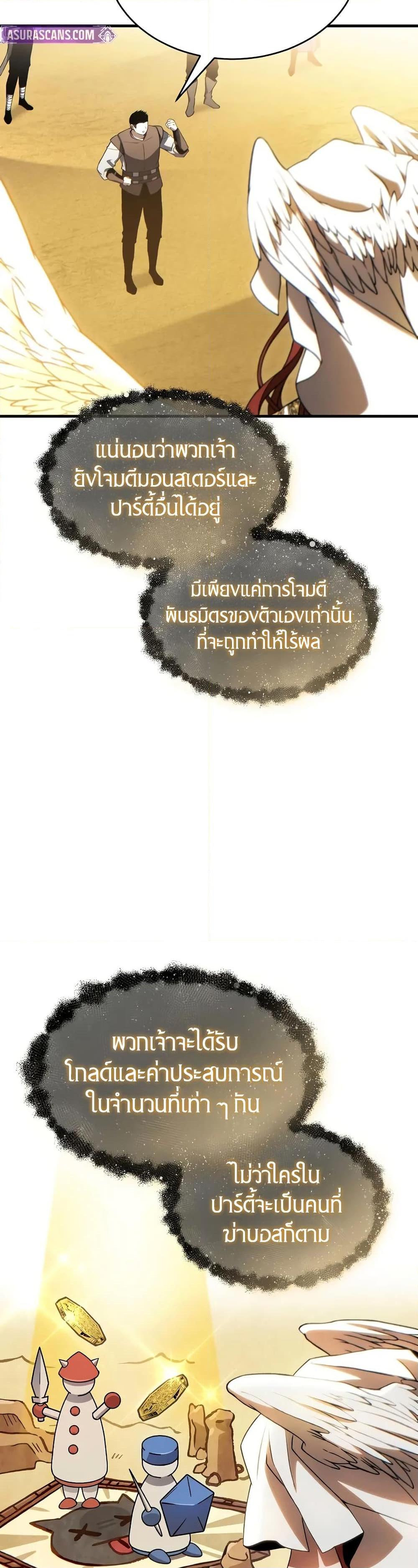 The Max-Level Player 100th Regression ตอนที่ 68 page 33