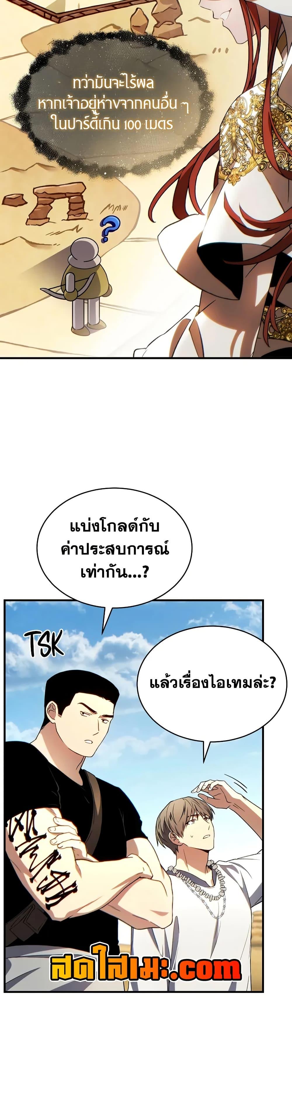 The Max-Level Player 100th Regression ตอนที่ 68 page 34