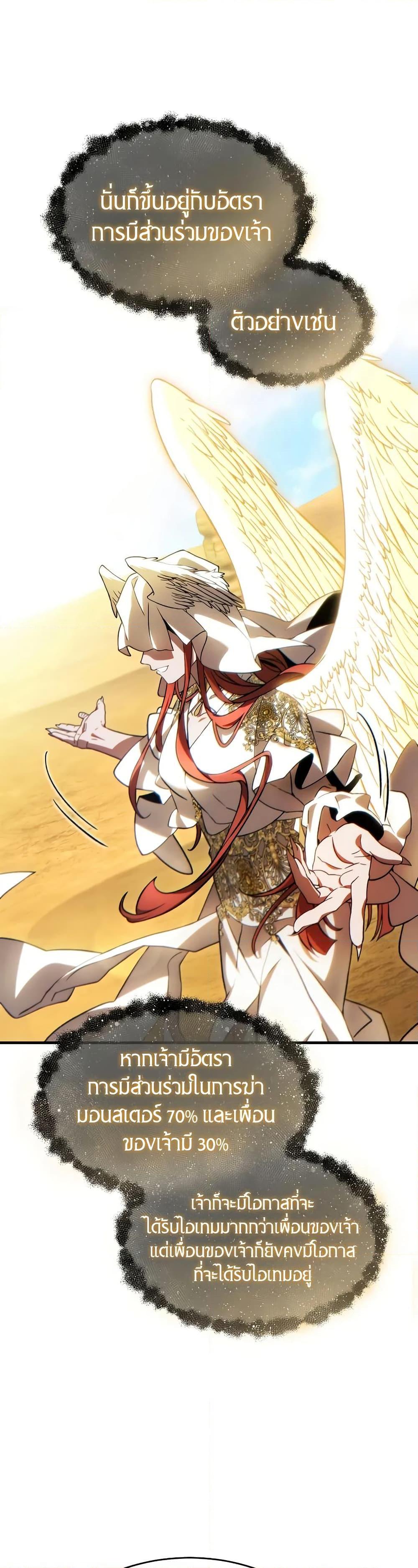 The Max-Level Player 100th Regression ตอนที่ 68 page 35