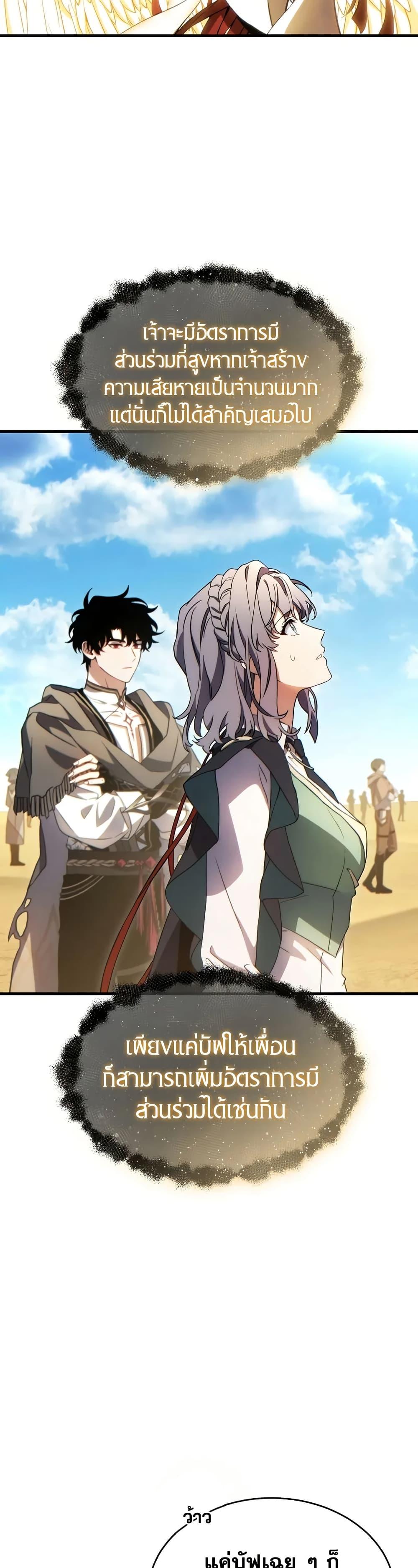 The Max-Level Player 100th Regression ตอนที่ 68 page 37