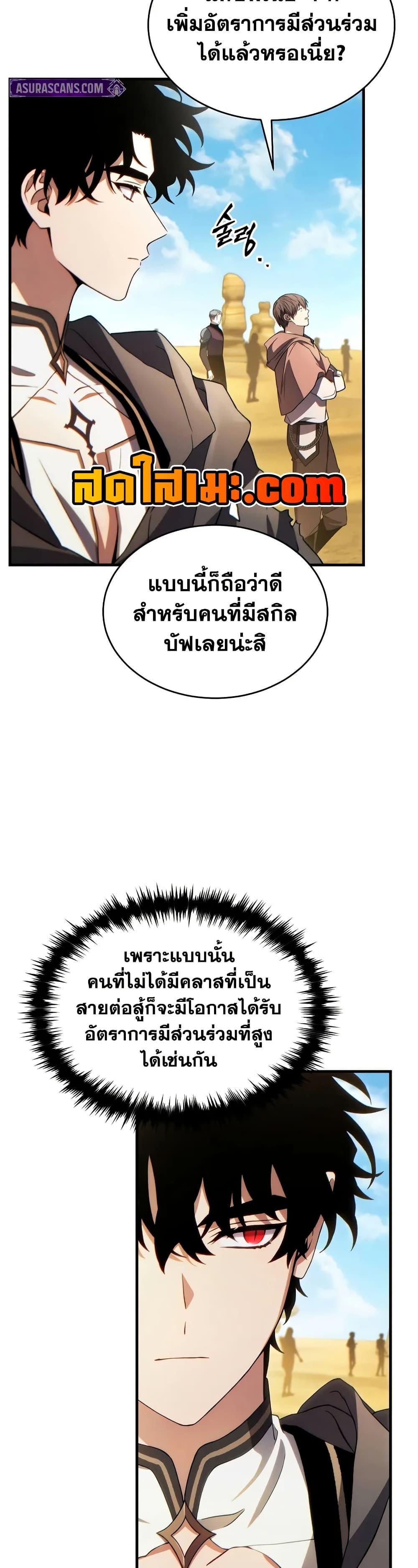 The Max-Level Player 100th Regression ตอนที่ 68 page 38