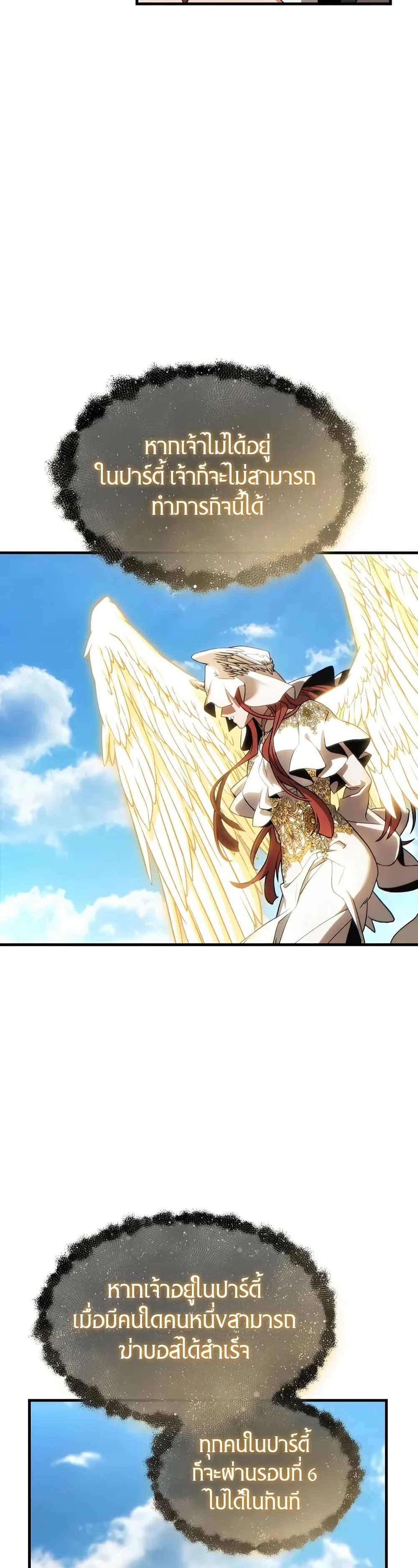 The Max-Level Player 100th Regression ตอนที่ 68 page 39