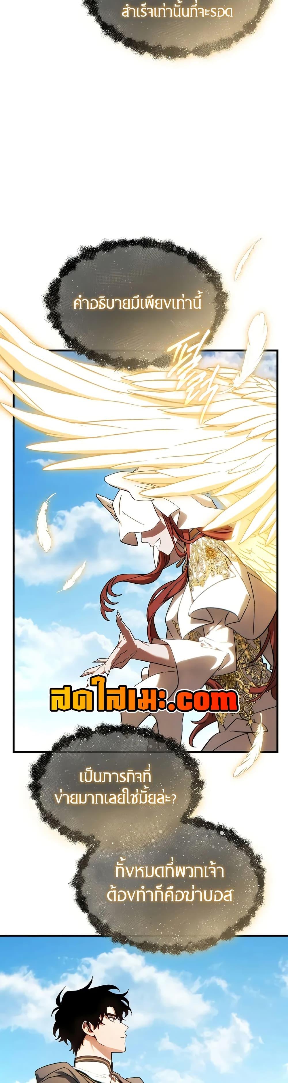 The Max-Level Player 100th Regression ตอนที่ 68 page 41