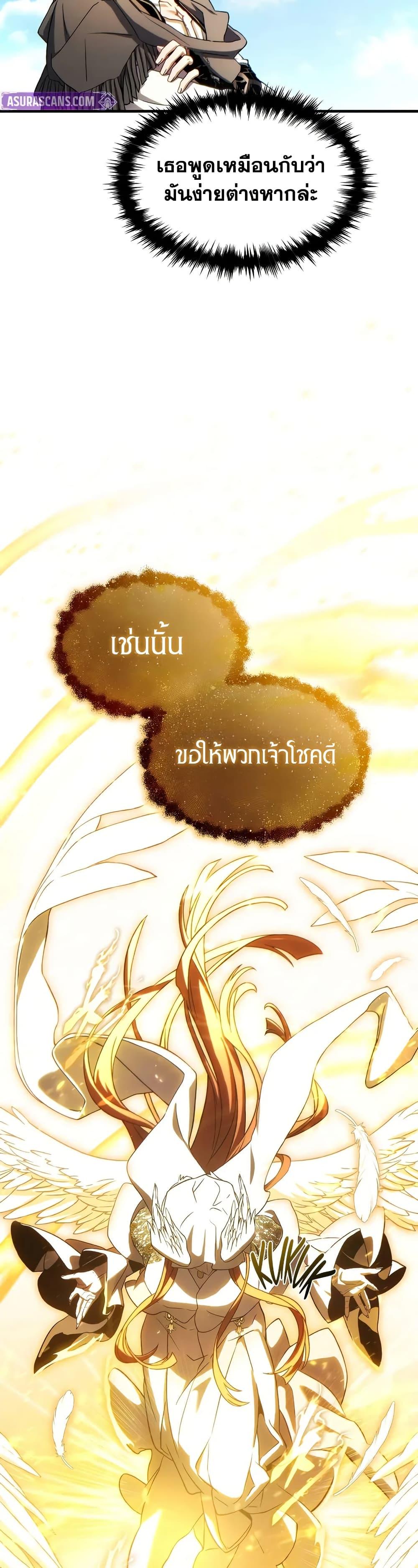 The Max-Level Player 100th Regression ตอนที่ 68 page 42