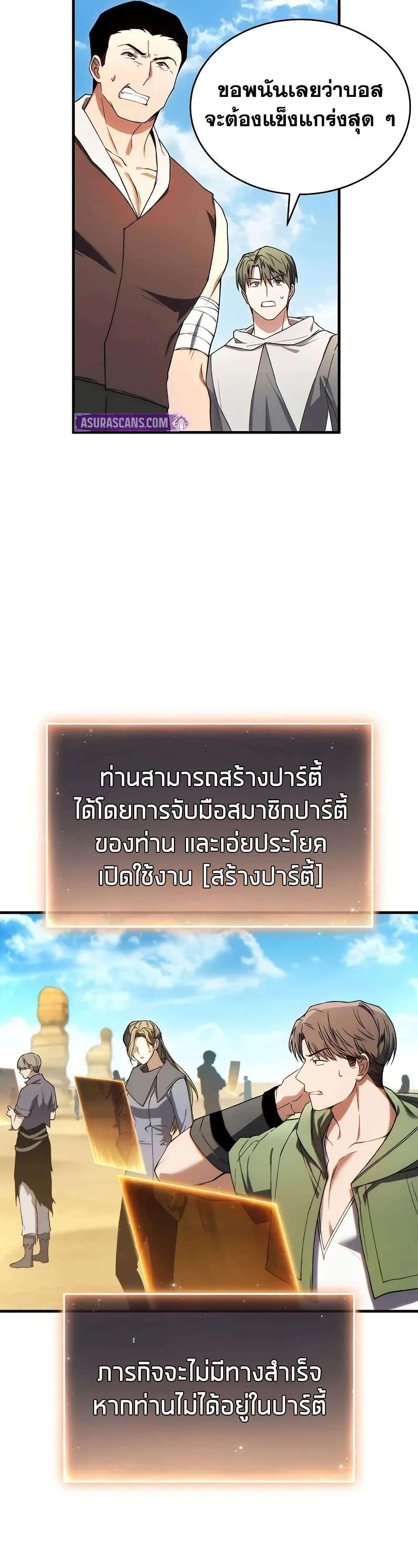 The Max-Level Player 100th Regression ตอนที่ 68 page 44