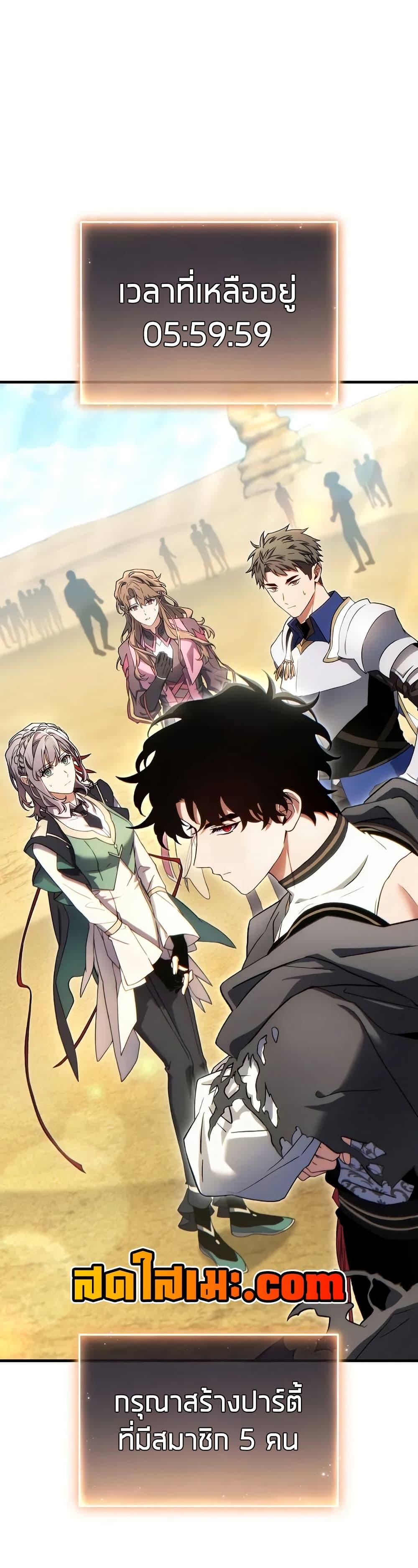 The Max-Level Player 100th Regression ตอนที่ 68 page 45