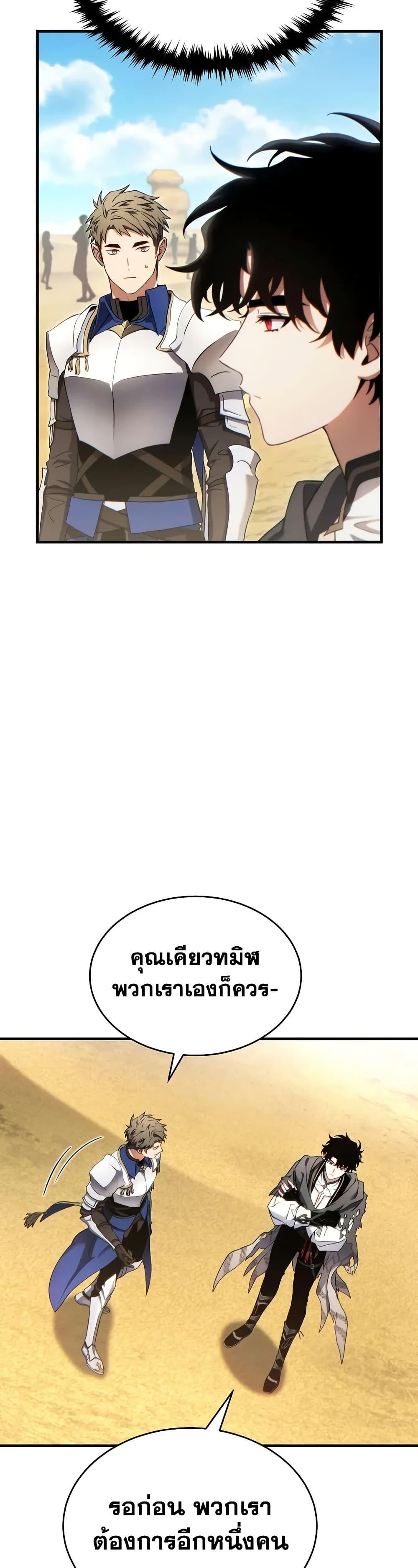 The Max-Level Player 100th Regression ตอนที่ 68 page 47