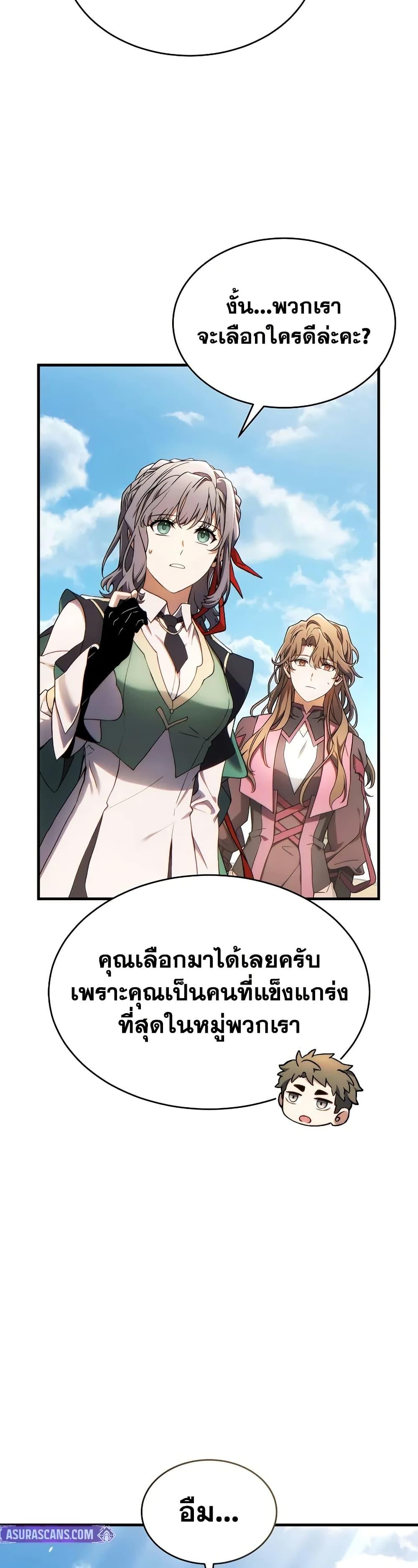 The Max-Level Player 100th Regression ตอนที่ 68 page 48