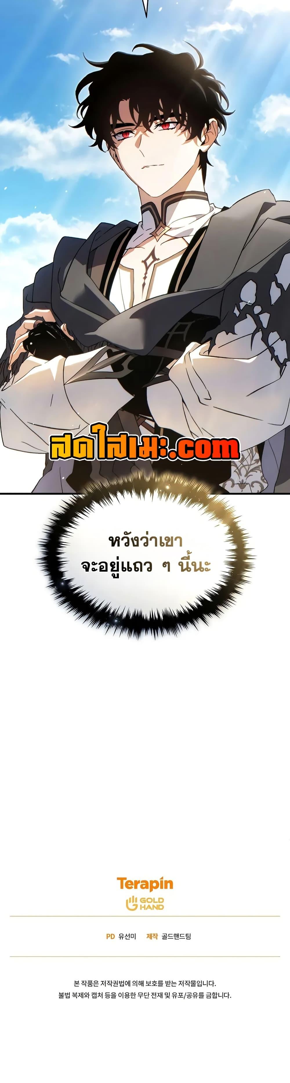 The Max-Level Player 100th Regression ตอนที่ 68 page 49