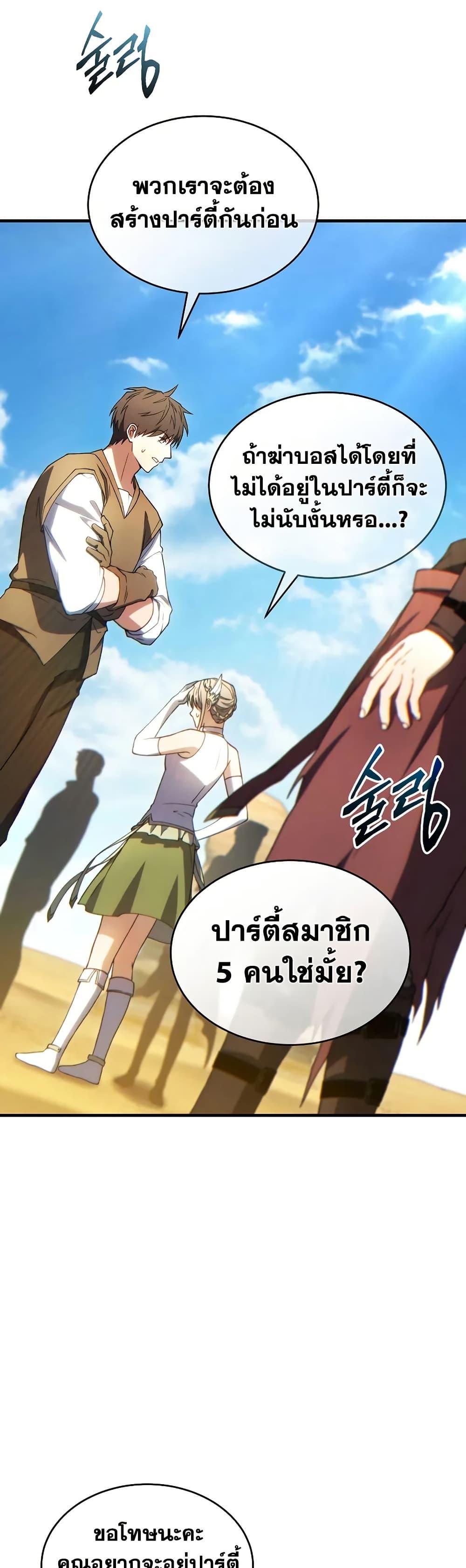 The Max-Level Player 100th Regression ตอนที่ 69 page 2