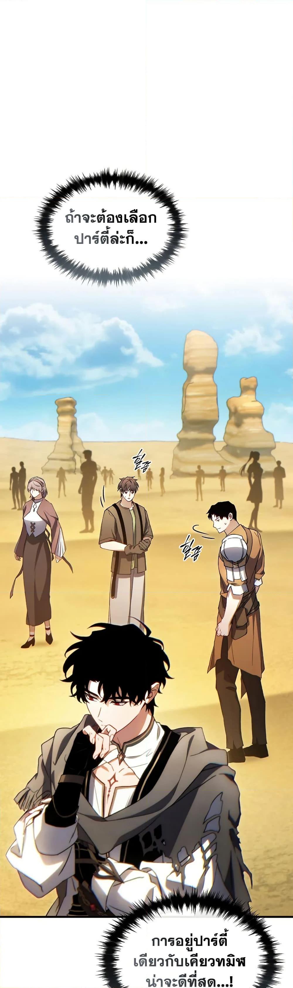 The Max-Level Player 100th Regression ตอนที่ 69 page 4