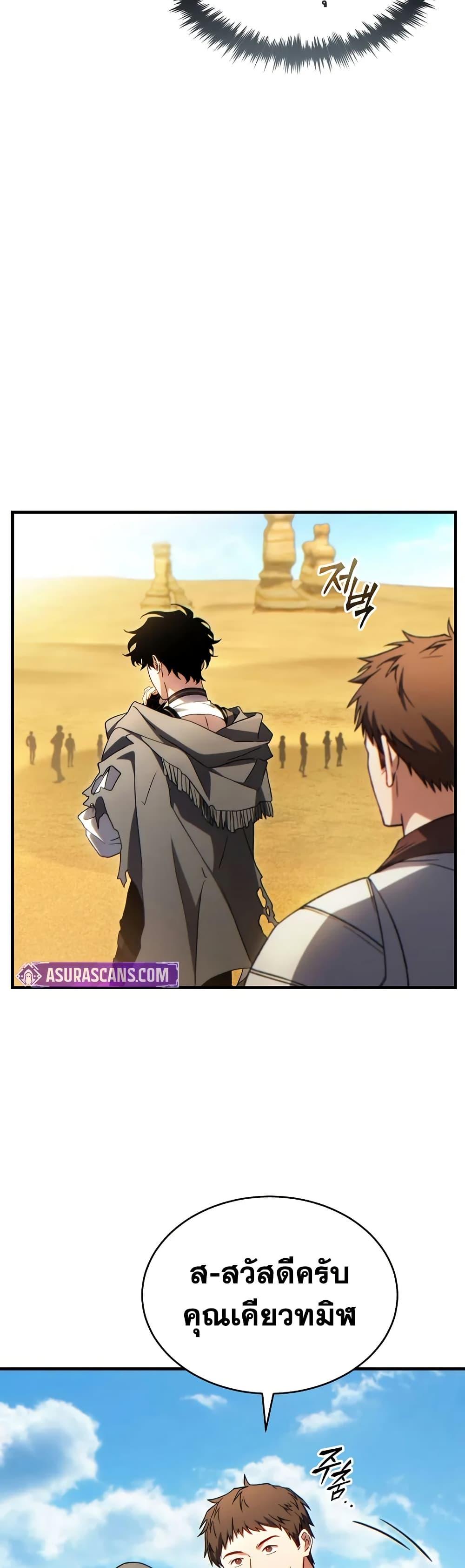 The Max-Level Player 100th Regression ตอนที่ 69 page 5