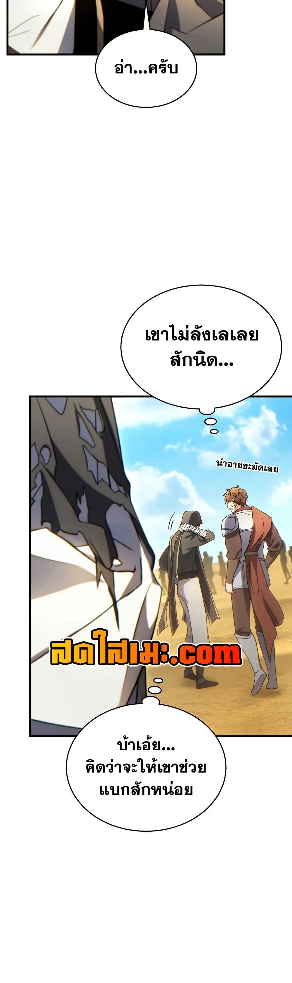The Max-Level Player 100th Regression ตอนที่ 69 page 7