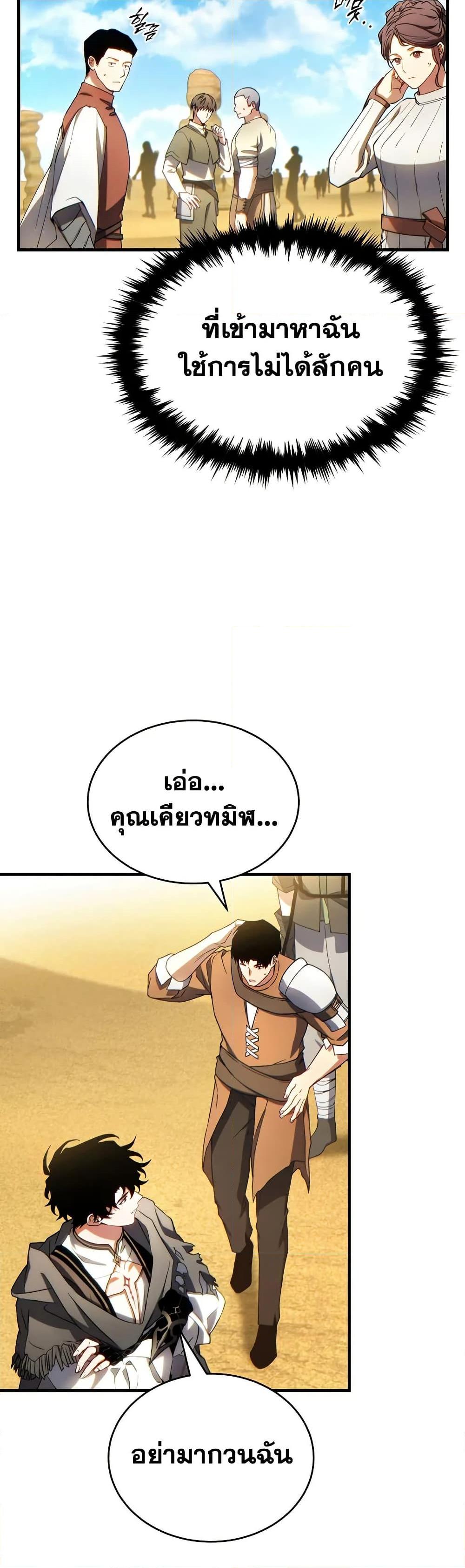 The Max-Level Player 100th Regression ตอนที่ 69 page 9
