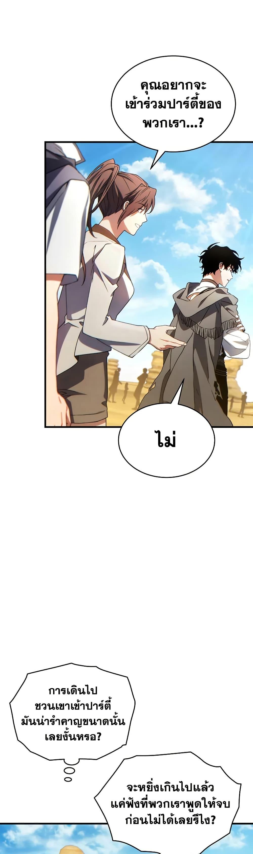 The Max-Level Player 100th Regression ตอนที่ 69 page 10