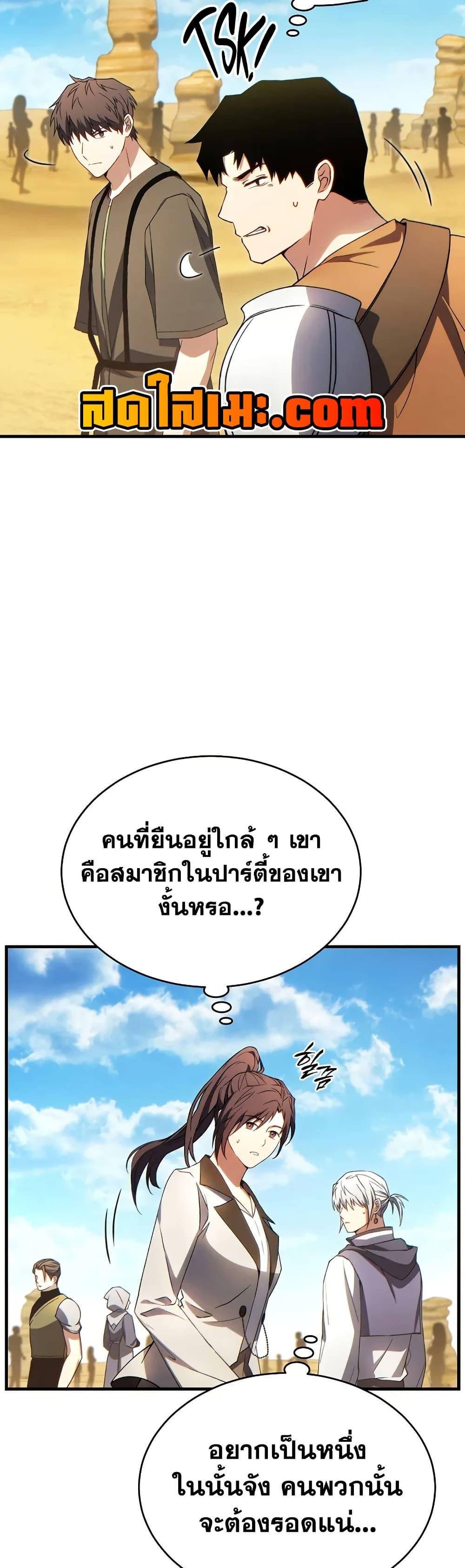 The Max-Level Player 100th Regression ตอนที่ 69 page 11