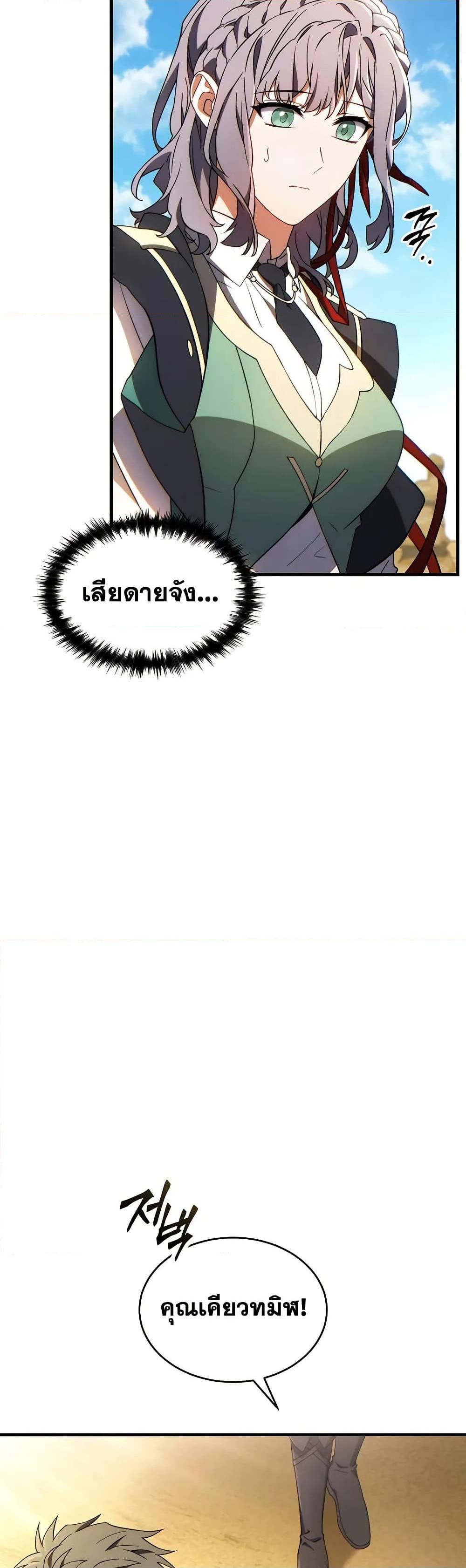 The Max-Level Player 100th Regression ตอนที่ 69 page 14