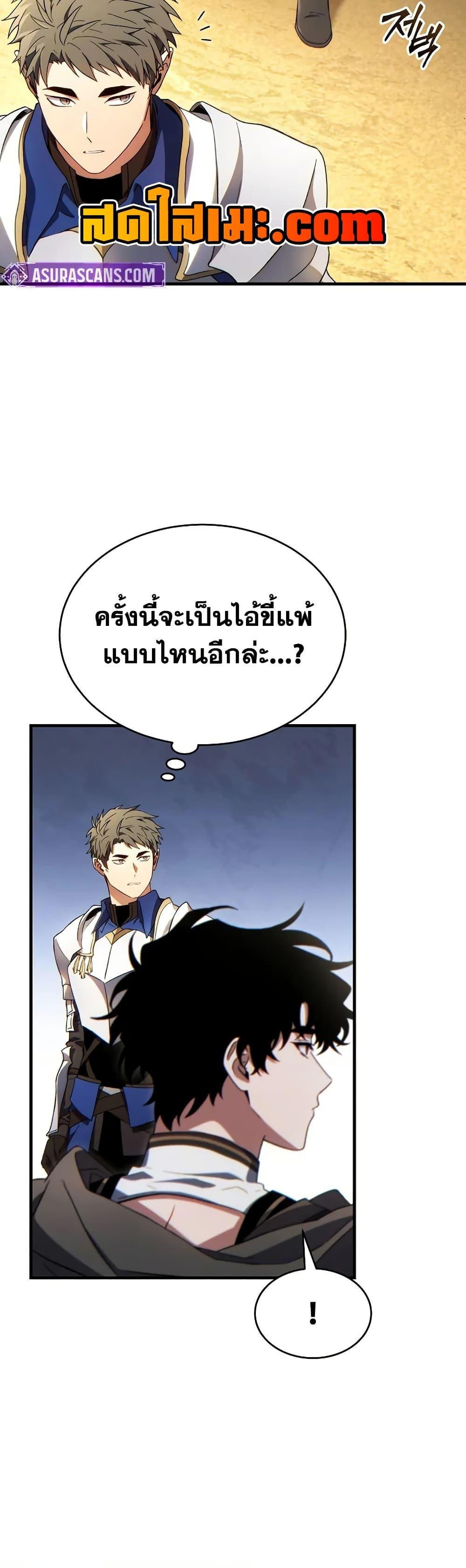 The Max-Level Player 100th Regression ตอนที่ 69 page 15