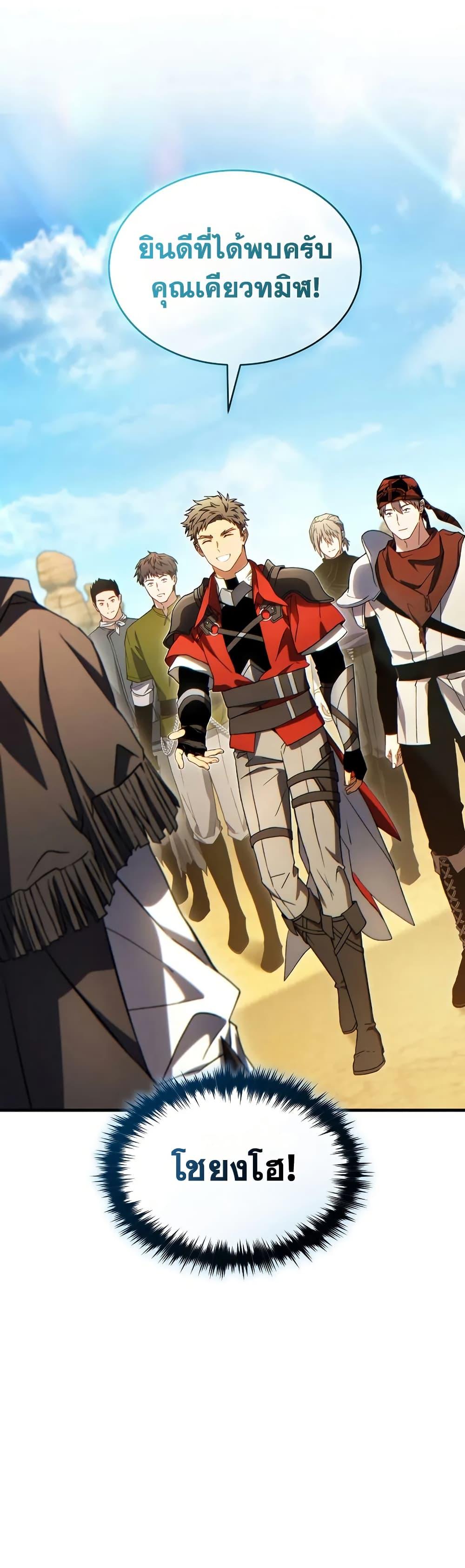 The Max-Level Player 100th Regression ตอนที่ 69 page 16