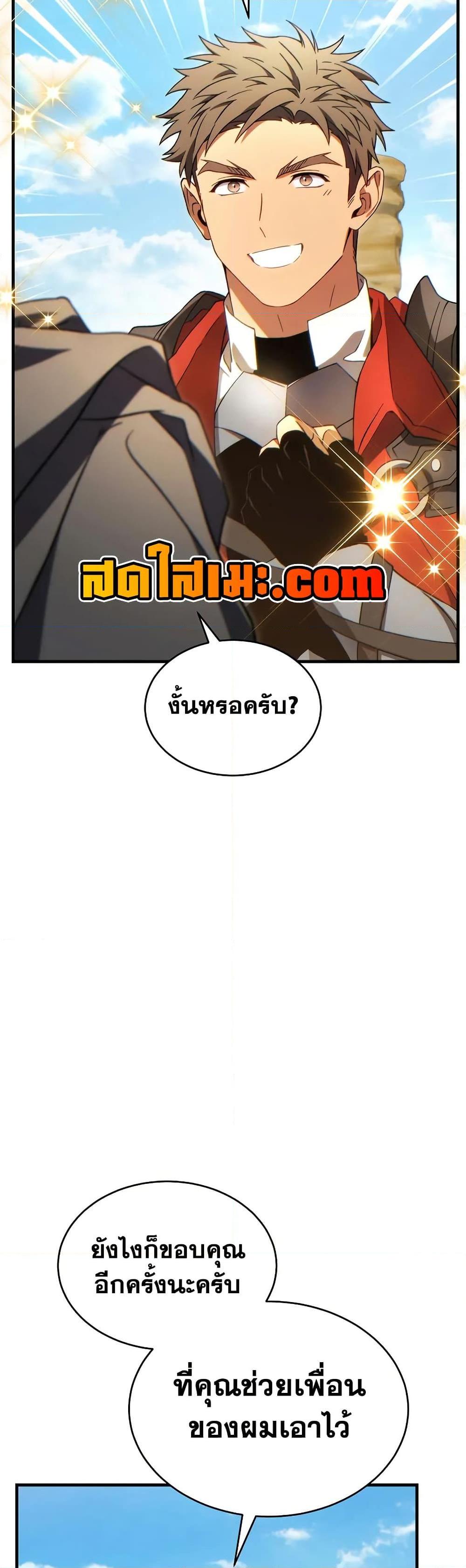 The Max-Level Player 100th Regression ตอนที่ 69 page 19