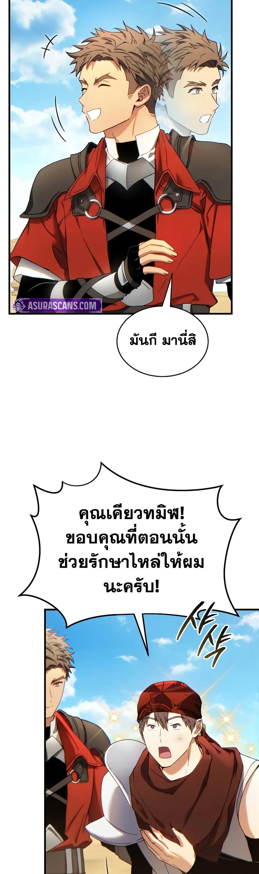 The Max-Level Player 100th Regression ตอนที่ 69 page 20