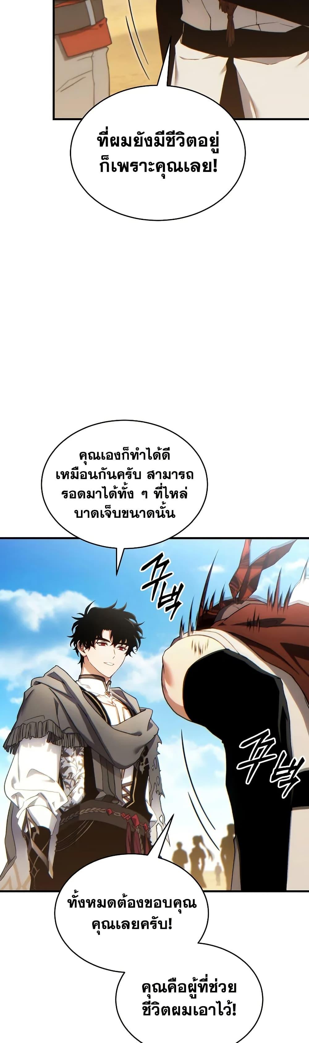 The Max-Level Player 100th Regression ตอนที่ 69 page 21