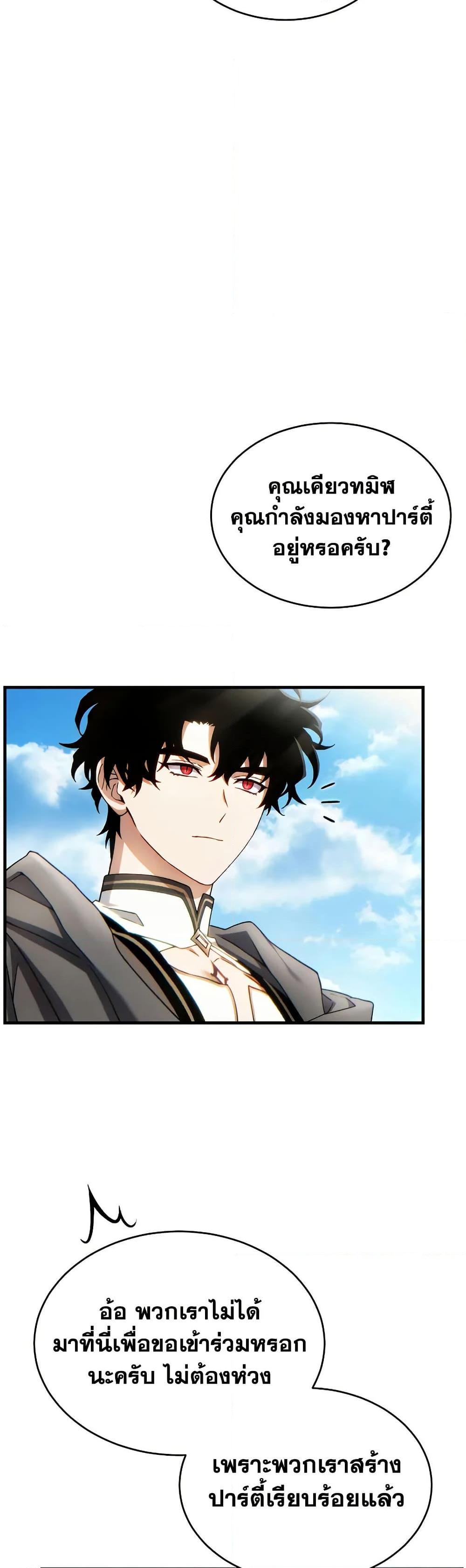 The Max-Level Player 100th Regression ตอนที่ 69 page 22