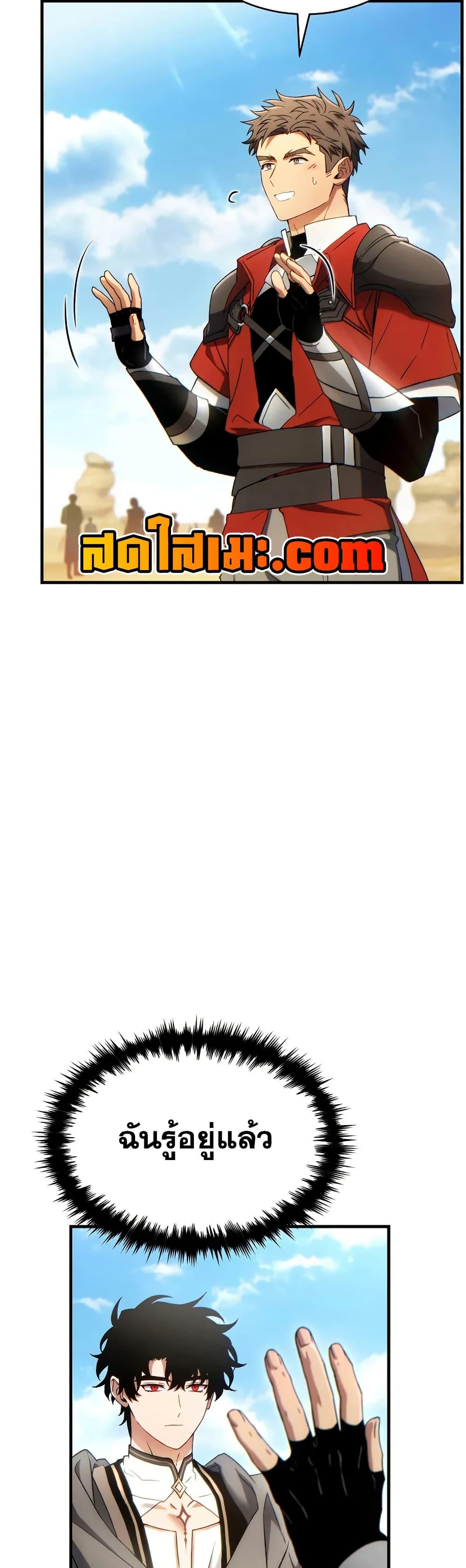 The Max-Level Player 100th Regression ตอนที่ 69 page 23