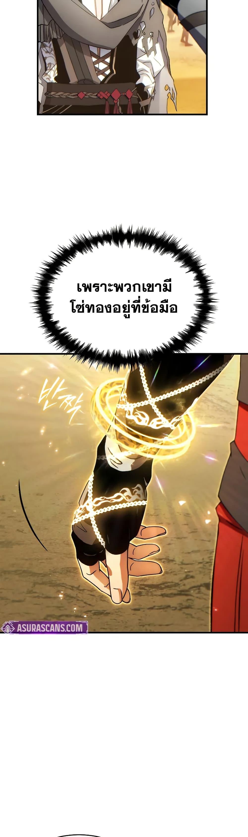 The Max-Level Player 100th Regression ตอนที่ 69 page 24