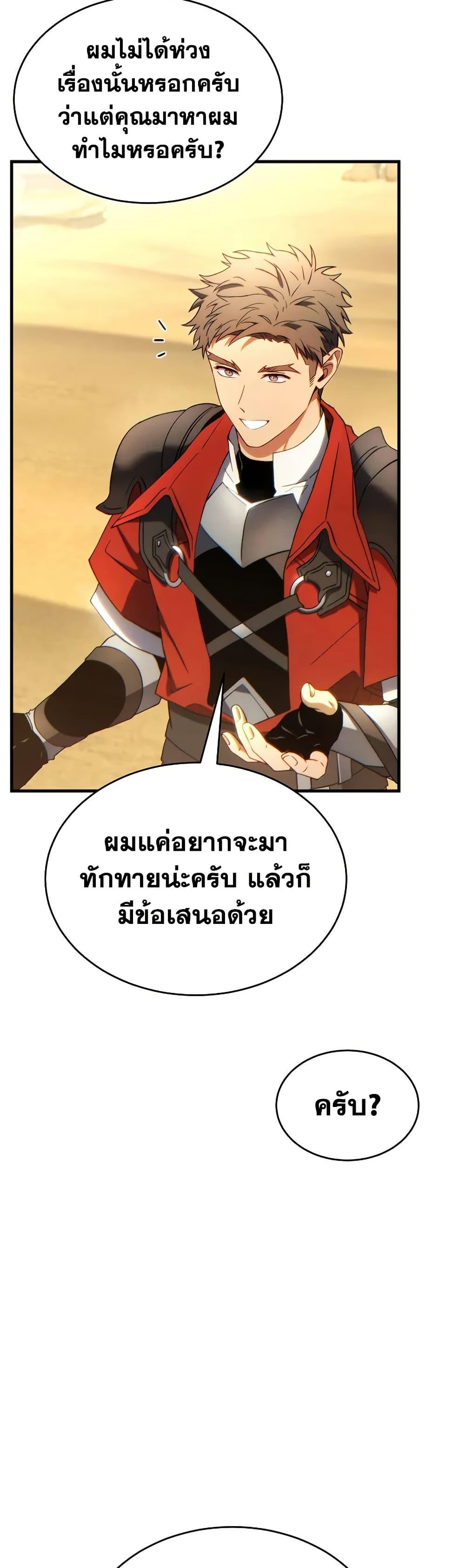 The Max-Level Player 100th Regression ตอนที่ 69 page 25