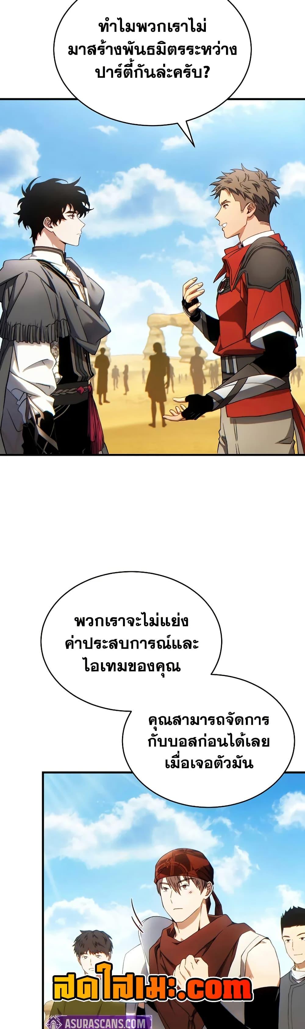 The Max-Level Player 100th Regression ตอนที่ 69 page 26