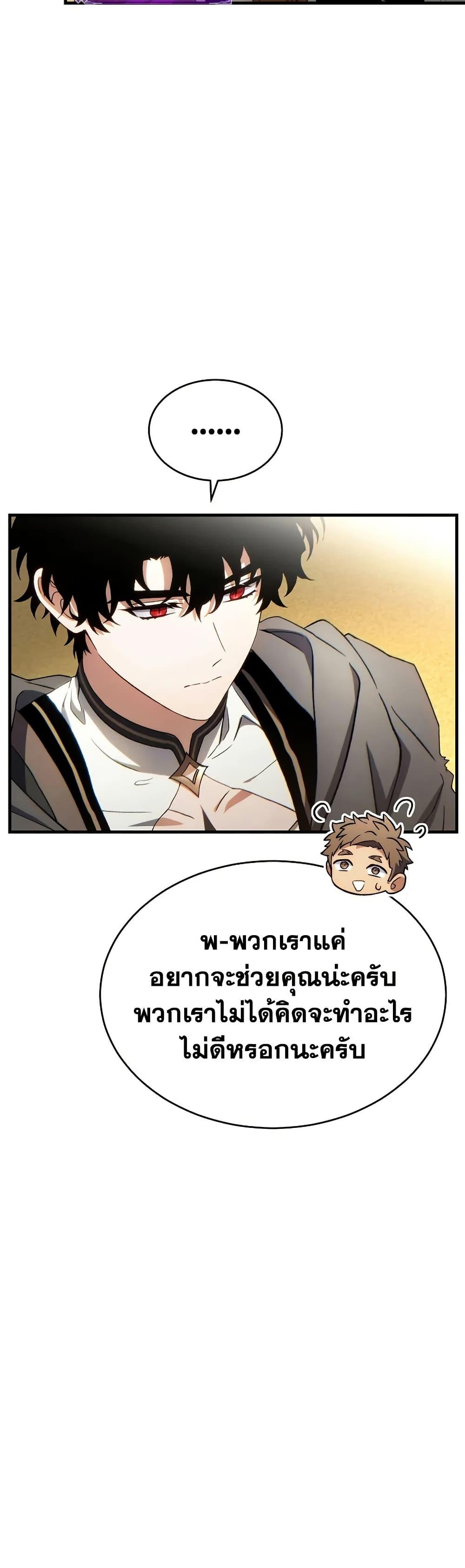 The Max-Level Player 100th Regression ตอนที่ 69 page 27