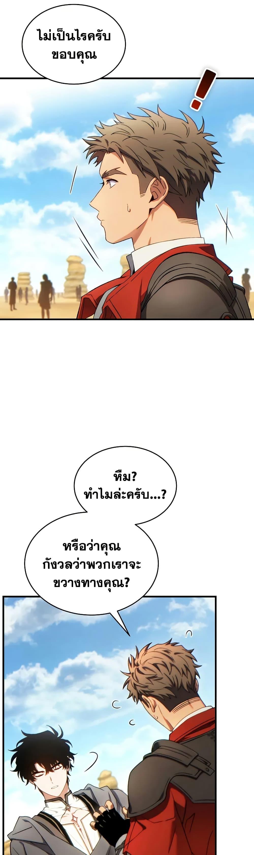 The Max-Level Player 100th Regression ตอนที่ 69 page 28