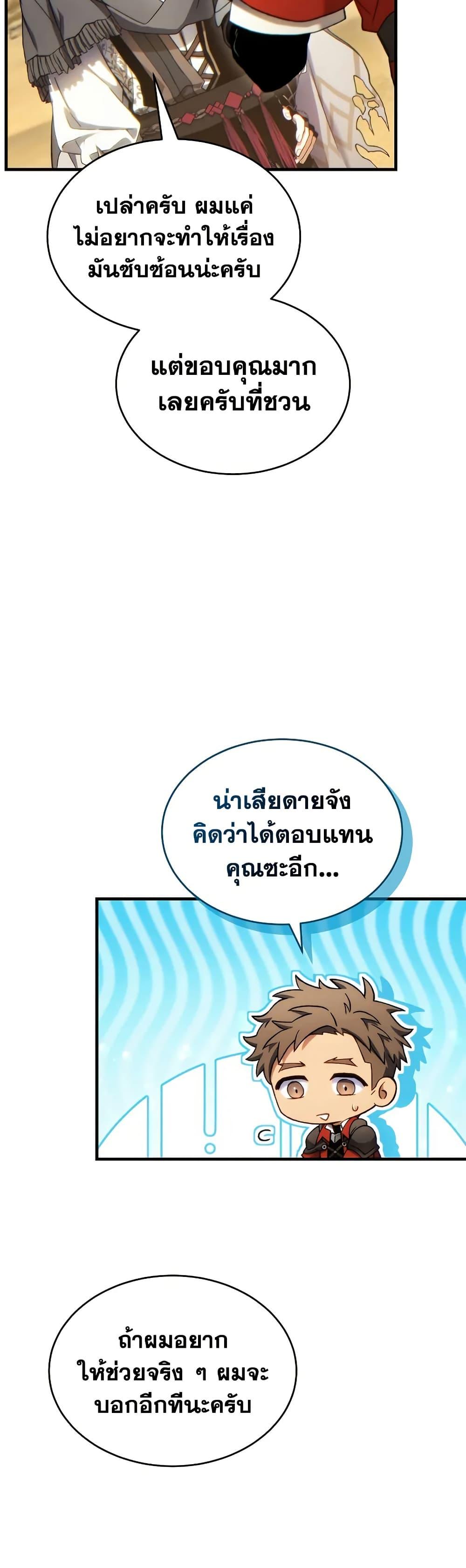 The Max-Level Player 100th Regression ตอนที่ 69 page 29