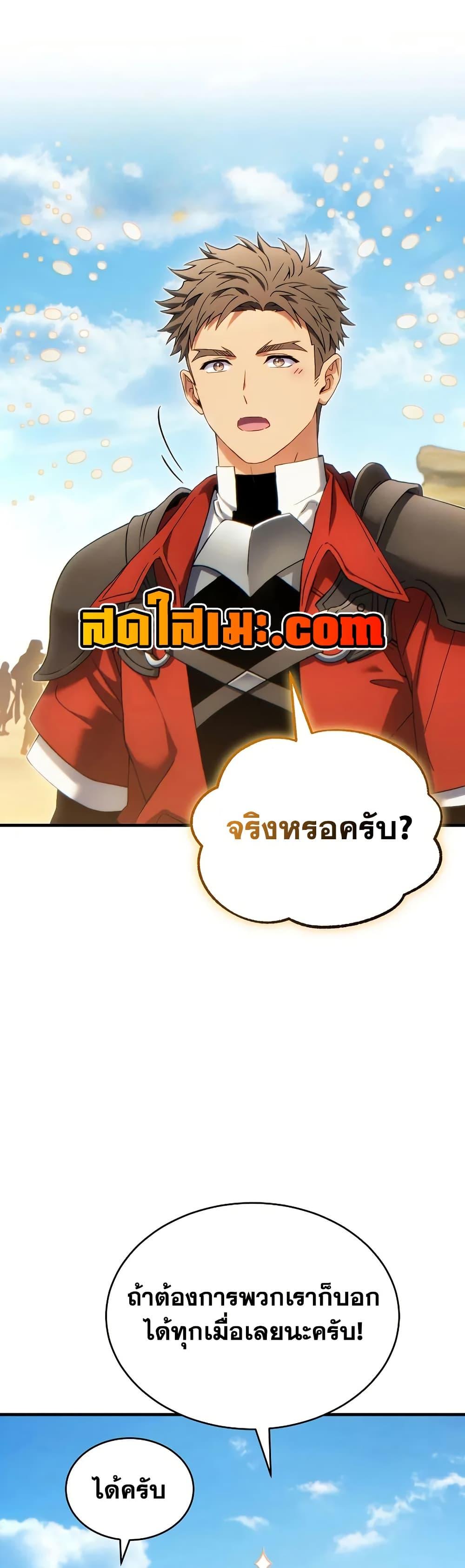 The Max-Level Player 100th Regression ตอนที่ 69 page 30