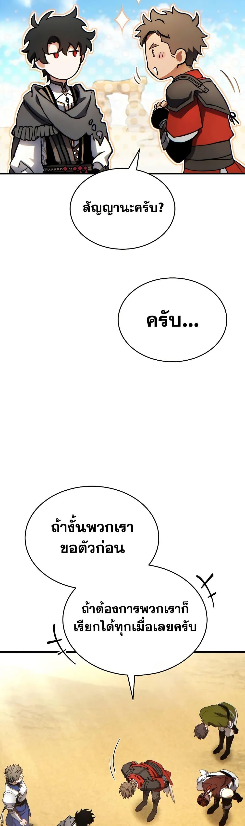 The Max-Level Player 100th Regression ตอนที่ 69 page 31